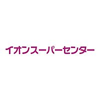 イオンスーパーセンター鏡石店