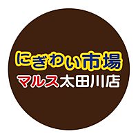 にぎわい市場 マルス太田川店