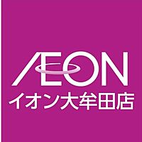 イオン大牟田店