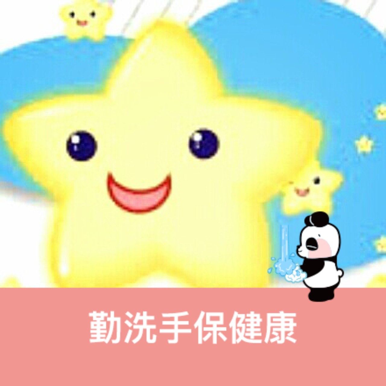 小星星  (๑・v・๑)