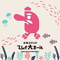 てんぐ大ホール 新所沢店