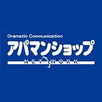 アパマンショップ草加店