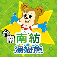 湯姆熊「台南南紡店」