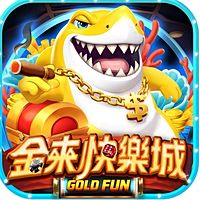 金來快樂城-限18