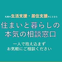 住まいと暮らしの本気の相談窓口 | LINE Official Account