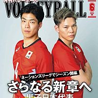 月刊バレーボール