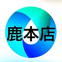 (株)山鹿ホールディングス　鹿本SS