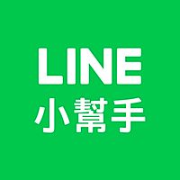 LINE客服小幫手