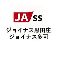 ジョイナス多可