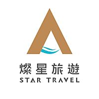 燦星旅遊 Star Travel