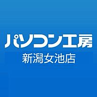 パソコン工房 新潟女池店