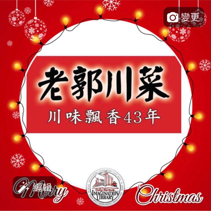 老郭川菜......川味飄香44年