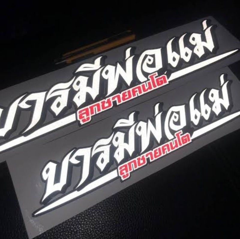 โปเต้