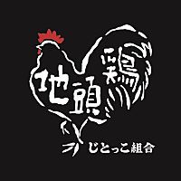 じとっこ組合　御殿場駅前