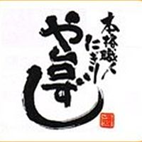 や台ずし　三郷駅前町