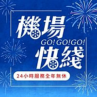 機場快綫