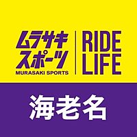 ムラサキスポーツビナウォーク海老名店