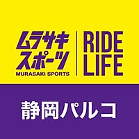ムラサキスポーツ静岡パルコ店