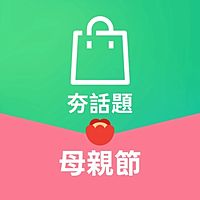 LINE購物 夯話題