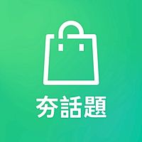 LINE購物 夯話題