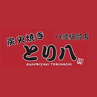 炭火焼き とり八 八幡駅前店