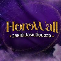 HoroWall