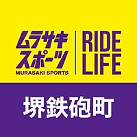 ムラサキスポーツイオンモール堺鉄砲町店