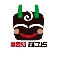 そば処 おにひら本店