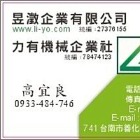 力有機械