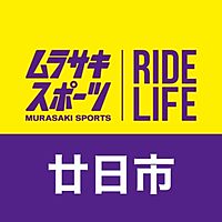 ムラサキスポーツゆめタウン廿日市店