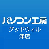 パソコン工房 グッドウィル 津店
