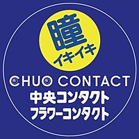 中央コンタクト 盛岡店