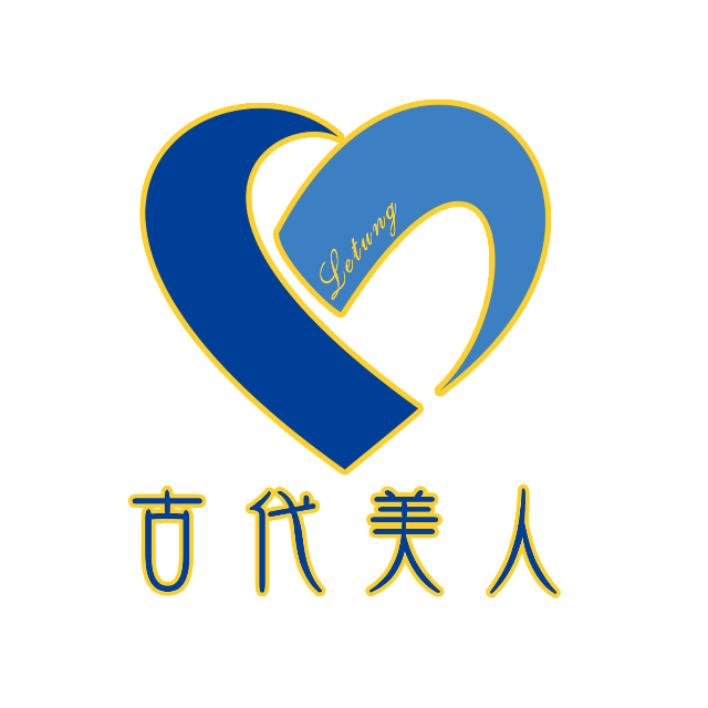 古代美人保養品