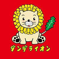ダンデライオン 中山店 | LINE Official Account