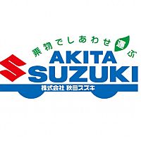 秋田スズキ