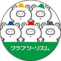 クラブツーリズム