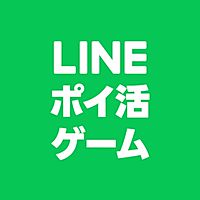 LINE ポイ活ゲーム