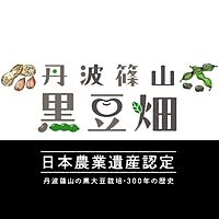 丹波篠山『黒豆畑』
