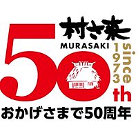 村さ来 東北エリア