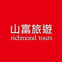 山富旅遊