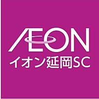 イオン延岡ショッピングセンター
