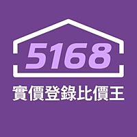 查房價-5168實價登錄比價王