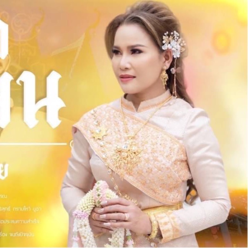นุ่น