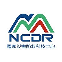 國家災害防救科技中心
