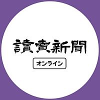 読売新聞オンライン