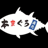 本まぐろ直売所