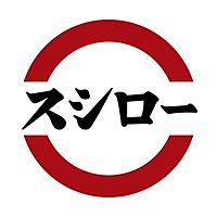 スシロー松山衣山店