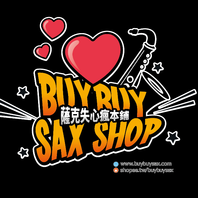 薩克失心瘋本鋪 樂器配件客服/產品詢問