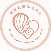 思庭產後泌乳諮詢