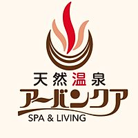 天然温泉ア